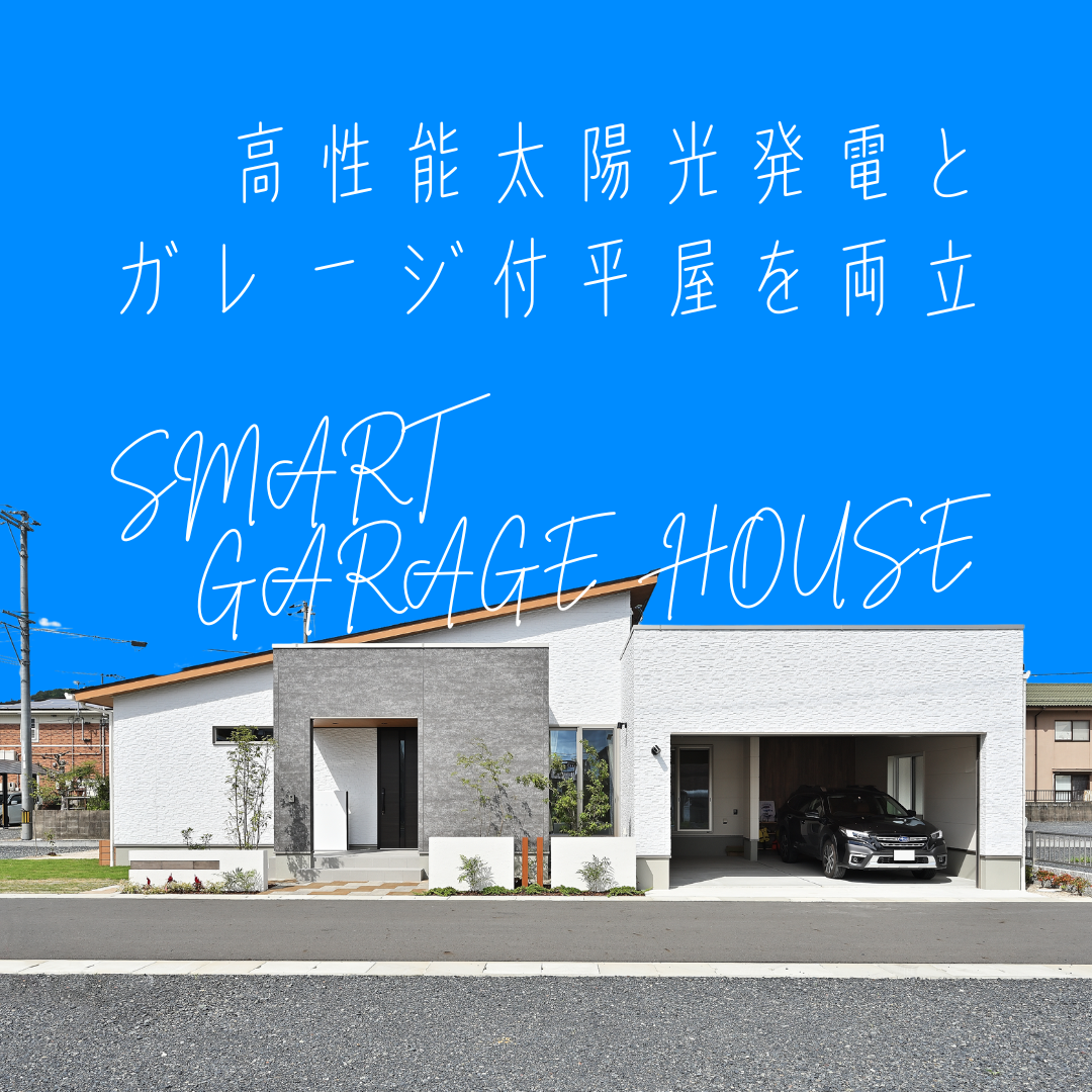 Smart Garage House アイキャッチ画像
