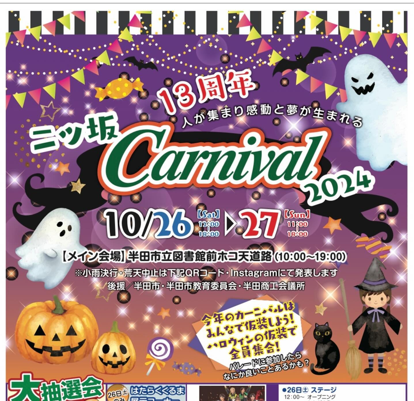 10月26日・27日二ツ坂カーニバルに出店します！ アイキャッチ画像