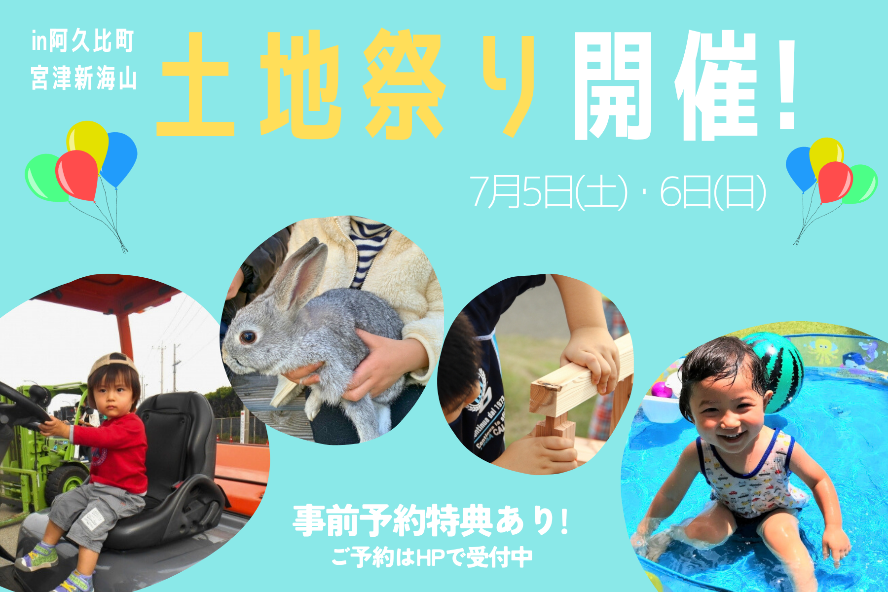 家族で楽しむ!阿久比町土地祭り! 画像