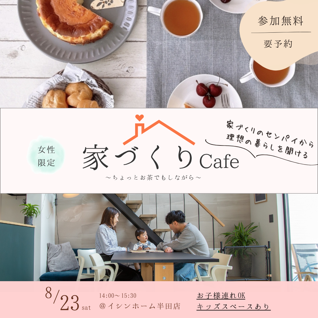 ～まずはちょっとお茶でもしながら～おうちcafe 画像