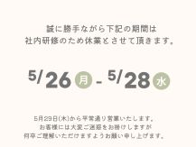 令和7年5月 臨時休業のお知らせ アイキャッチ画像