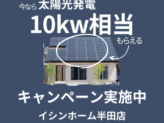 【今がチャンス】太陽光発電10kw相当プレゼント【太陽光発電が手に入る】 アイキャッチ画像