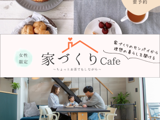～まずはちょっとお茶でもしながら～おうちcafe アイキャッチ画像