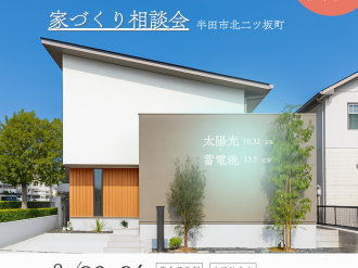 【8月23日・24日】家づくり相談会開催 アイキャッチ画像