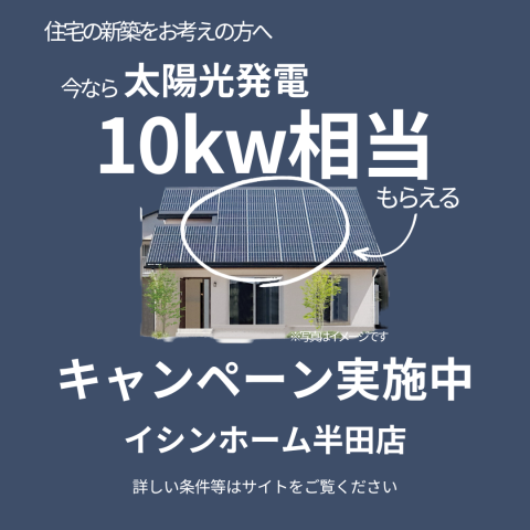 【今がチャンス】太陽光発電10kw相当プレゼント【太陽光発電が手に入る】