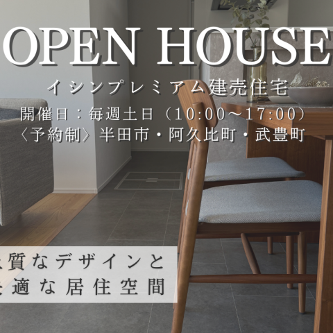 【OPEN HOUSE】吹抜けのある暮らし